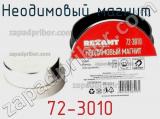 Неодимовый магнит  72-3010 фотография 2.