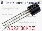 Датчик температуры AD22100KTZ фотография 2.