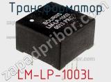 Трансформатор LM-LP-1003L 