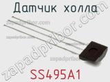 Датчик Холла SS495A1 фотография 2.