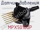 Датчик давления MPX5010GP фотография 2.