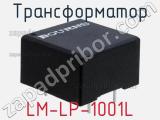 Трансформатор LM-LP-1001L фотография 3.