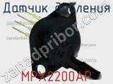 Датчик давления MPX2200AP фотография 2.