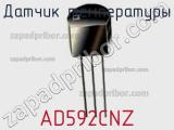Датчик температуры AD592CNZ фотография 2.