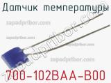 Датчик температуры 700-102BAA-B00 