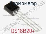 Термометр DS18B20+ фотография 2.