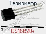 Термометр DS18B20+ фотография 3.