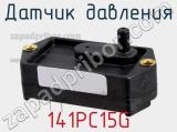 Датчик давления 141PC15G фотография 2.