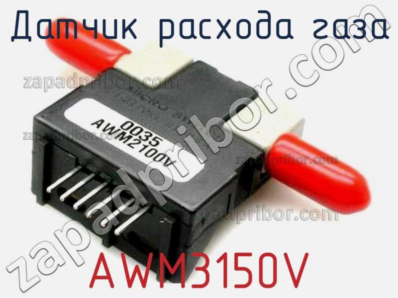 Датчик расхода газа AWM3150V фотография 1.