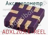Акселерометр ADXL203CE-REEL фотография 2.