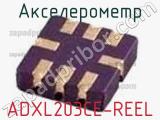 Акселерометр ADXL203CE-REEL фотография 3.