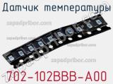 Датчик температуры 702-102BBB-A00 фотография 3.