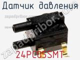 Датчик давления 24PC05SMT