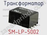 Трансформатор SM-LP-5002 