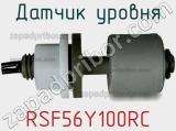 Датчик уровня RSF56Y100RC фотография 2.