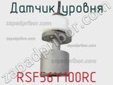 Датчик уровня RSF56Y100RC фотография 3.