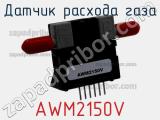 Датчик расхода газа AWM2150V фотография 2.
