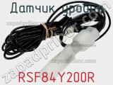 Датчик уровня RSF84Y200R фотография 3.