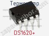 Термометр DS1620+ фотография 2.