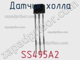 Датчик Холла SS495A2 фотография 2.