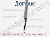 Датчик HEL716-U-0-12-00, -200/+260 1kOm 0.1 фотография 2.