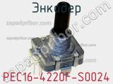 Энкодер PEC16-4220F-S0024 фотография 3.