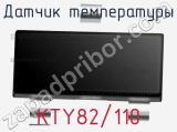 Датчик температуры KTY82/110 фотография 3.