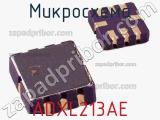 Микросхема ADXL213AE фотография 3.