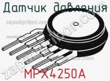 Датчик давления MPX4250A фотография 2.