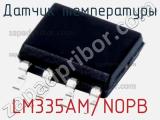 Датчик температуры LM335AM/NOPB фотография 3.