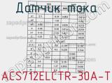Датчик тока ACS712ELCTR-30A-T фотография 2.