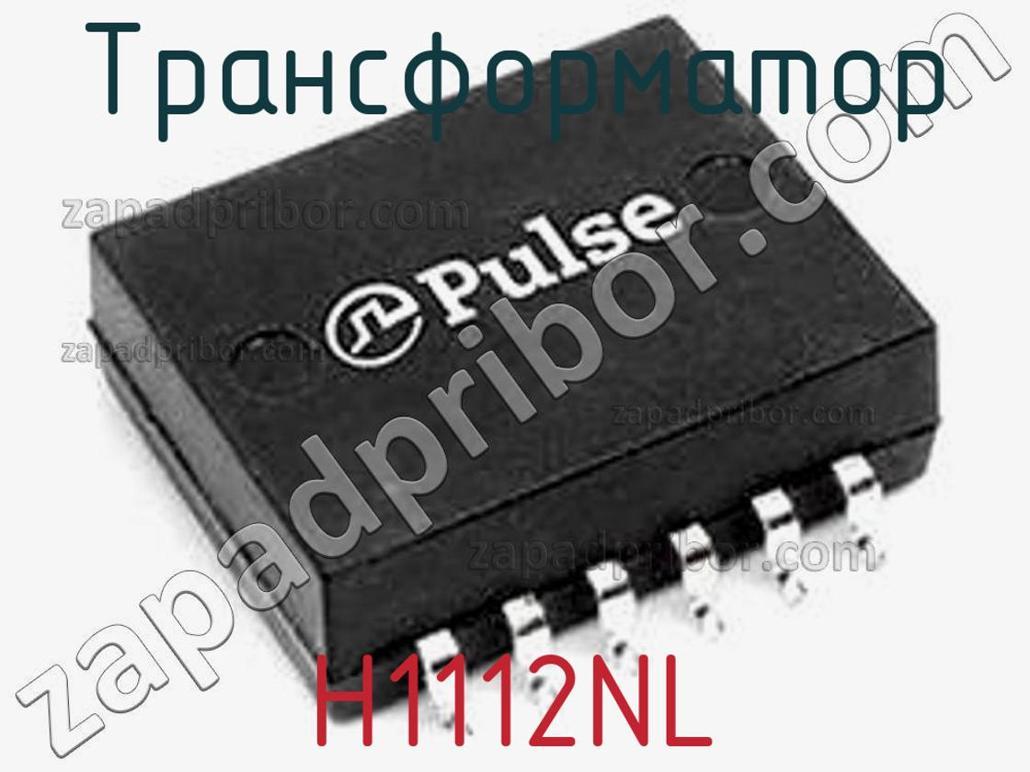 H1112NL - Трансформатор - фотография. Увеличить. H1112NL - Трансформатор - фотография.