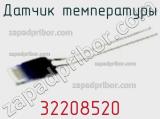 Датчик температуры 32208520 фотография 3.