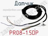 Датчик PR08-1.5DP фотография 3.