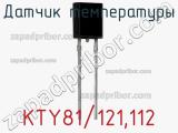 Датчик температуры KTY81/121,112 фотография 3.