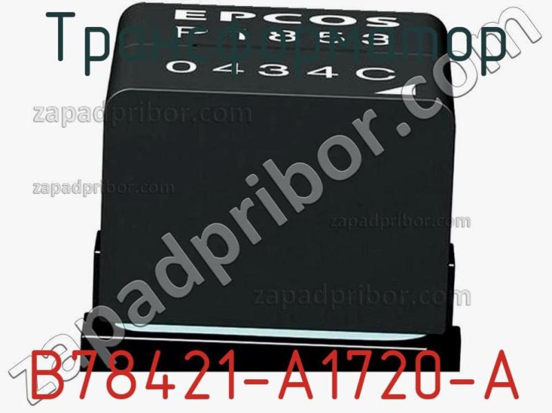 Трансформатор B78421-A1720-A фотография.