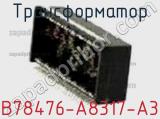 Трансформатор B78476-A8317-A3 фотография 2.