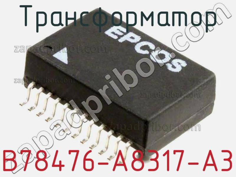 Трансформатор B78476-A8317-A3 фотография 1.