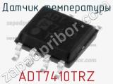 Датчик температуры ADT7410TRZ фотография 2.