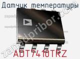 Датчик температуры ADT7410TRZ фотография 3.