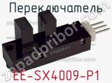 Переключатель EE-SX4009-P1 фотография 3.