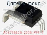 Датчик тока ACS758ECB-200B-PFF-T