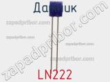 Датчик LN222 фотография 3.