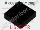 Акселерометр LIS3DHTR фотография 2.