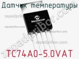 Датчик температуры TC74A0-5.0VAT фотография 3.