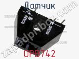 Датчик OPB742 фотография 2.