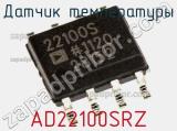Датчик температуры AD22100SRZ фотография 2.