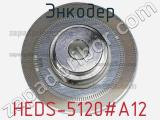Энкодер HEDS-5120#A12 фотография 2.