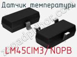 Датчик температуры LM45CIM3/NOPB