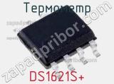 Термометр DS1621S+ фотография 2.